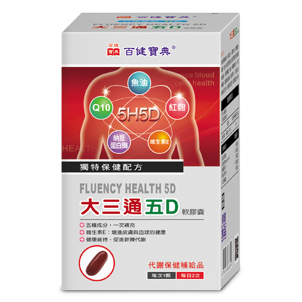 大三通5D軟膠囊