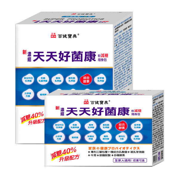 新天天好菌康粉減糖隨身包