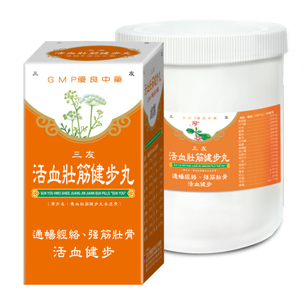 活血壯筋健步丸