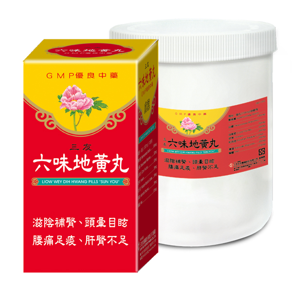 六味地黃丸