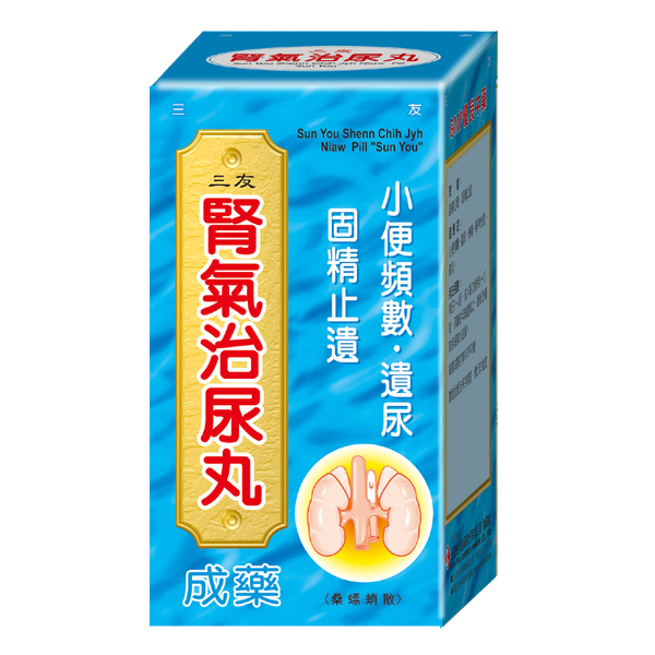 腎氣治尿丸