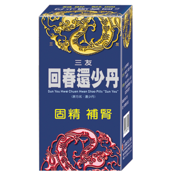 回春還少丹
