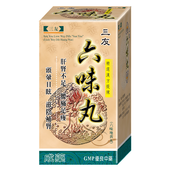 六味丸