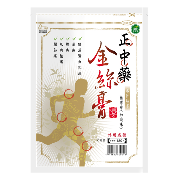 健本堂正中藥金絲膏