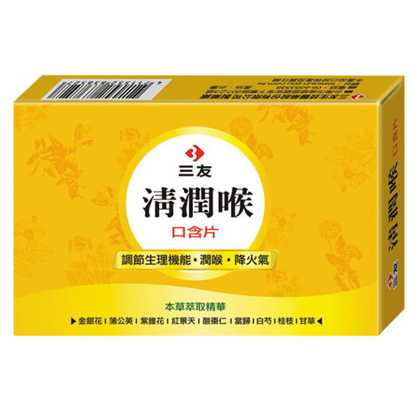 清潤喉口含片
