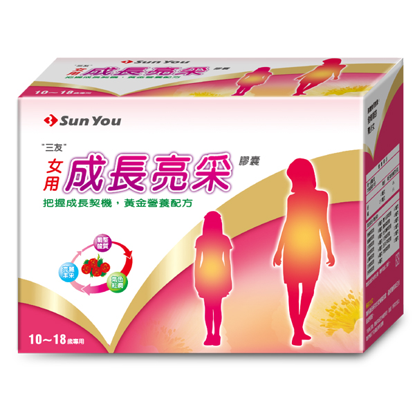 女成長亮采膠囊