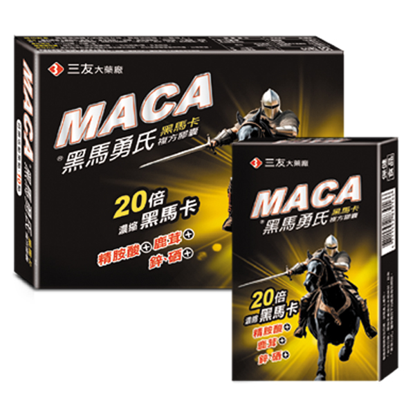 黑馬勇氏複方膠囊