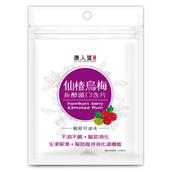 仙楂烏梅長酵菌口含片