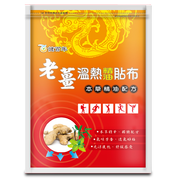 老薑溫熱精油貼布