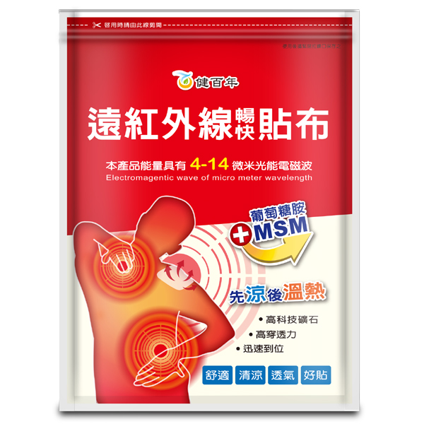 遠紅外線暢快貼布