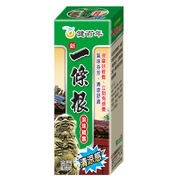 新涼一條根滾珠精露