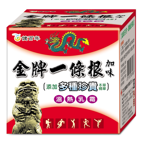 金牌一條根溫熱乳霜