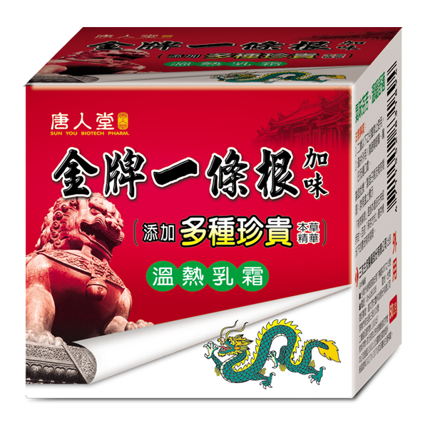 金牌一條根溫熱乳霜