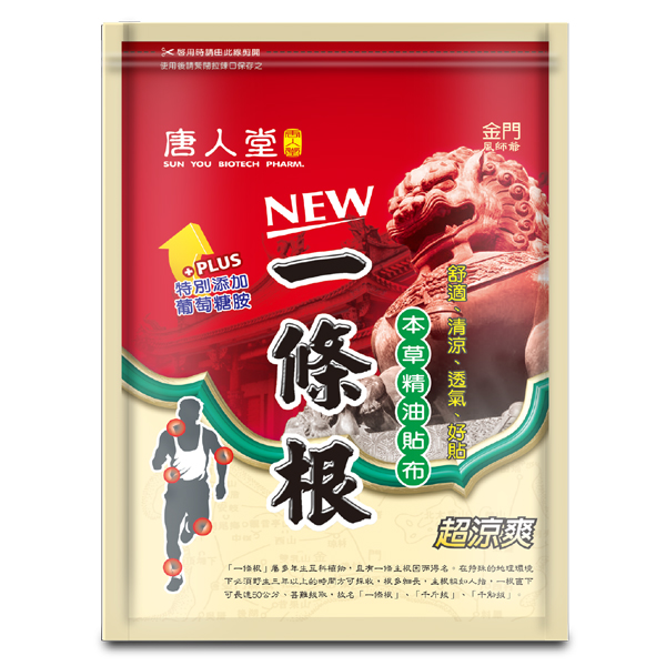 NEW一條根精油貼布