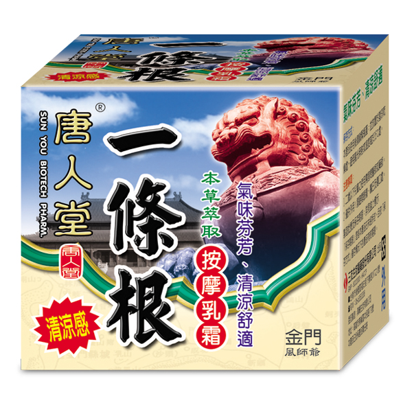 一條根按摩乳霜