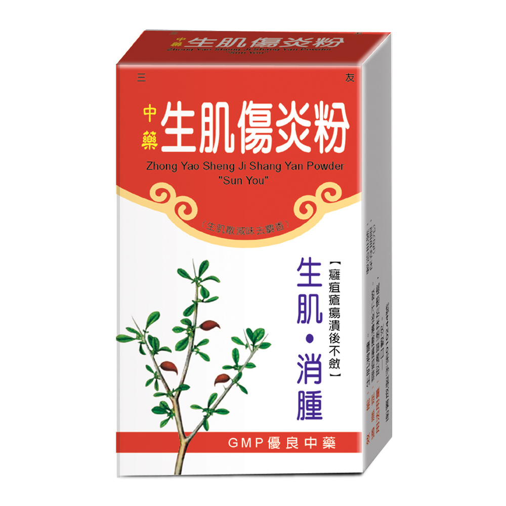 三友生肌傷炎粉