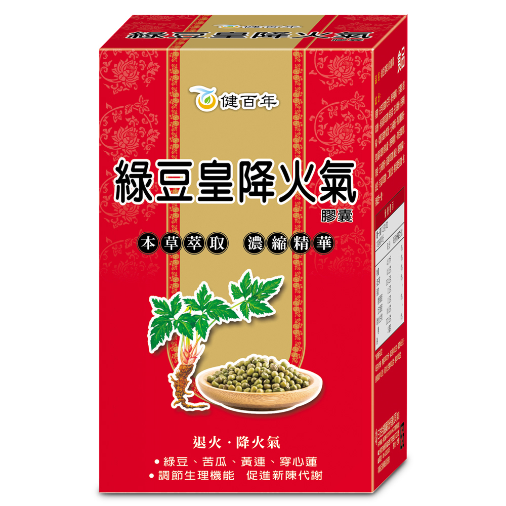 綠豆皇降火氣膠囊